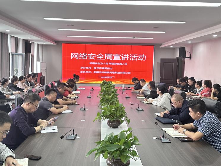 云科暢聯(lián)公司組織開展網(wǎng)絡安全周宣講活動
