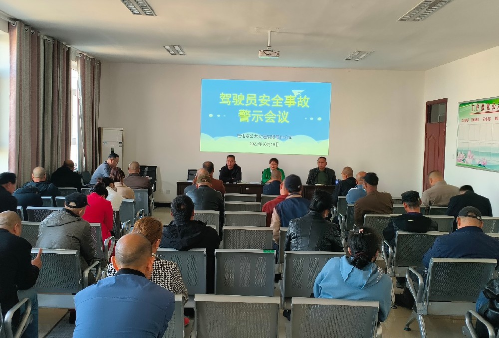 警鐘長(zhǎng)鳴，防微杜漸，奎公交開展警示教育